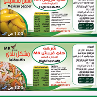 شركة هاي فريش ام ك للتجارة العامة ذ م م