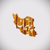 چوبیران