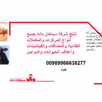 شرکت سپاهان دانه