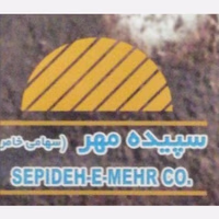 شرکت سپیده مهر قم