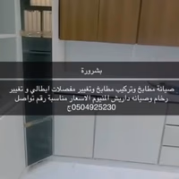 Mualim Alminyum Tarkeeb wa Siyanat Mataabikh fi Sharurah