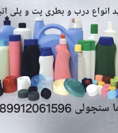 إنتاج أغطية وزجاجات PET والبولي إيثيلين
