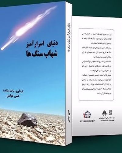 الحجارة والمعادن والكريستالات القابلة للجمع، النيازك والأحفوريات