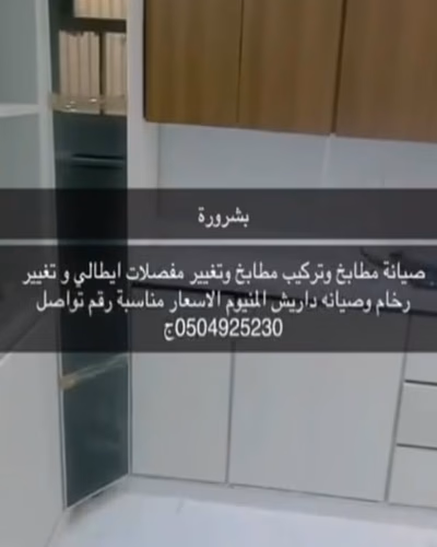 Mualim Alminyum Tarkeeb wa Siyanat Mataabikh fi Sharurah