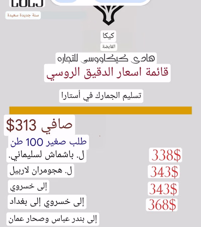 دقيق من الدرجة الأولى من روسيا