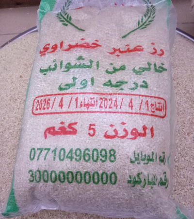 د عراق نه د صادراتو لپاره چمتو اصلي عراقي عنبر وريجې